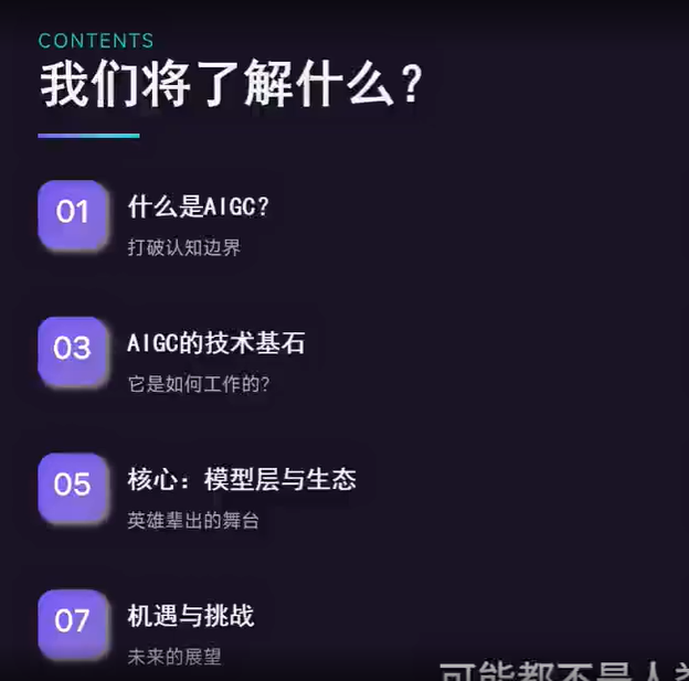 AIGC 内容创作全流程教程 AI 写作绘图生视频实战课程-课库课堂 AIGC 内容创作全流程教程 AI 写作绘图生视频实战课程-课库课堂