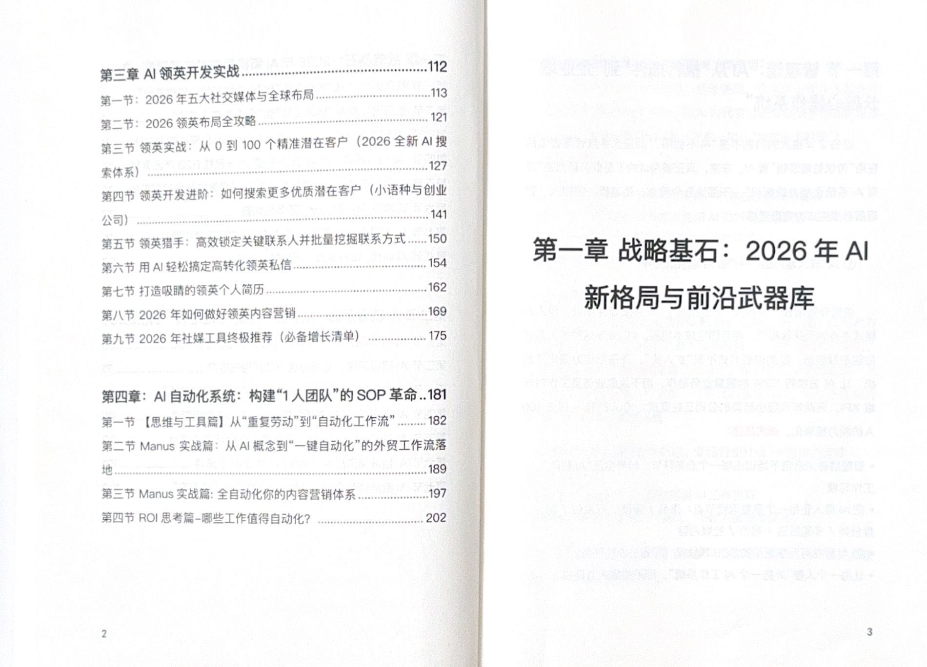 2026AI外贸实战蓝图-电子版