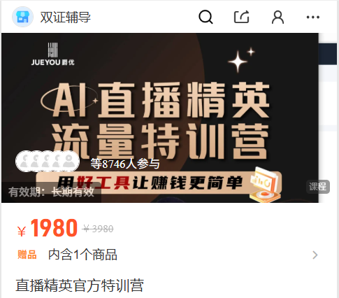 爵优抖音直播精英官方特训营 电商 + 本地生活全链路直播实战课程-课库课堂 爵优抖音直播精英官方特训营 电商 + 本地生活全链路直播实战课程-课库课堂
