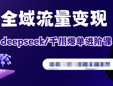 2026 萌神个人 IP 短视频带货进阶版｜抖音 + TK 跨境带货全教程跨境课程-外贸教程-精品网课-电商运营课库课堂