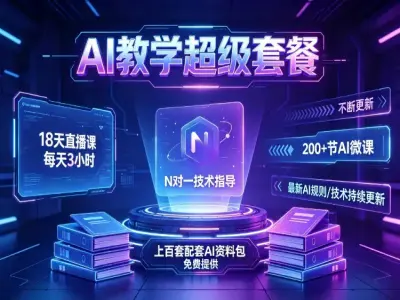 AI 全品类内容创作实战教程:多行业运营 + AI 工具 + 图片处理 + 数字人短剧全套课程跨境课程-外贸教程-精品网课-电商运营课库课堂
