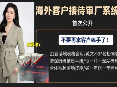 商务客户接待与谈判全流程实战课 礼仪话术场景应对落地教程跨境课程-外贸教程-精品网课-电商运营课库课堂