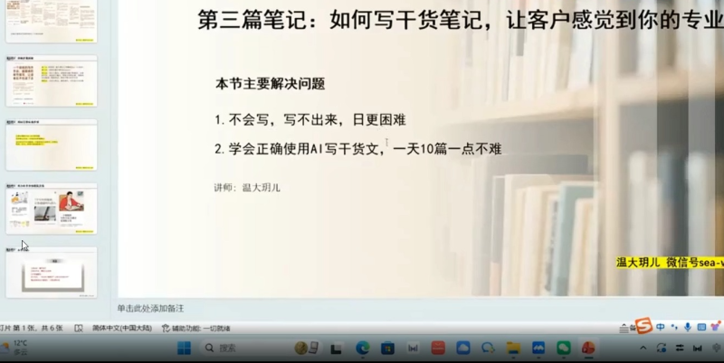 小红书变现全流程实战课：新手起号、AI 批量做稿、带货私域转化全套教程-课库课堂