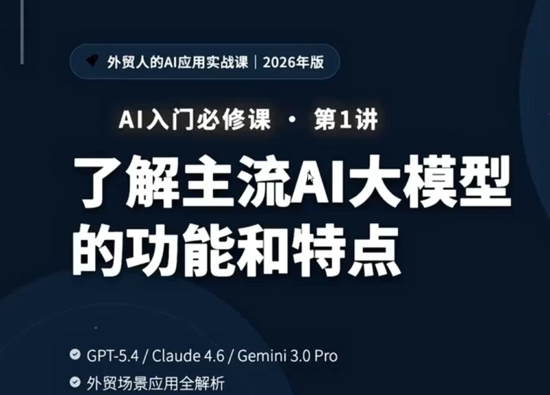 外贸 AI 全域实战课程｜AI 作图开发信短视频数字员工落地教程-课库课堂