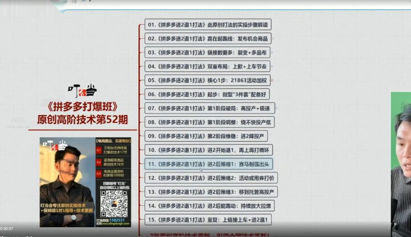 叮当会 52-59 期拼多多「进 2 退 1 打法」全实操运营课程-课库课堂