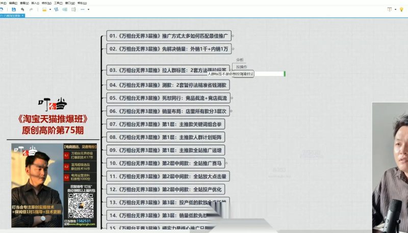叮当会 75-81 期淘宝万相台无界 3 层推实战推广全套课程-课库课堂