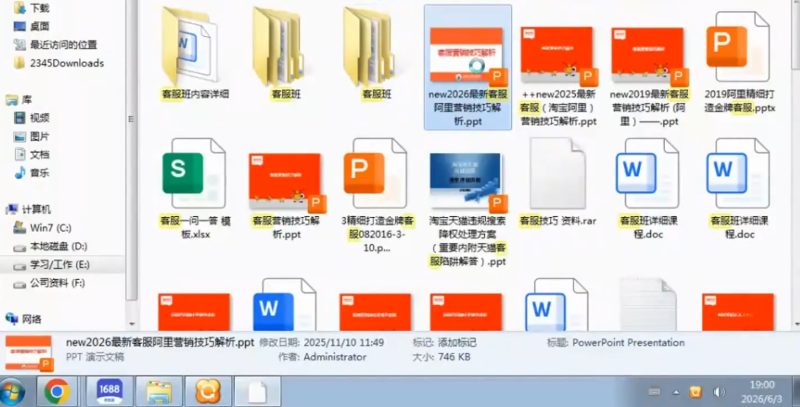 飞虎老师 1688 运营训练营 2026 完整版｜阿里巴巴 1688 开店运营全套实操课程-课库课堂