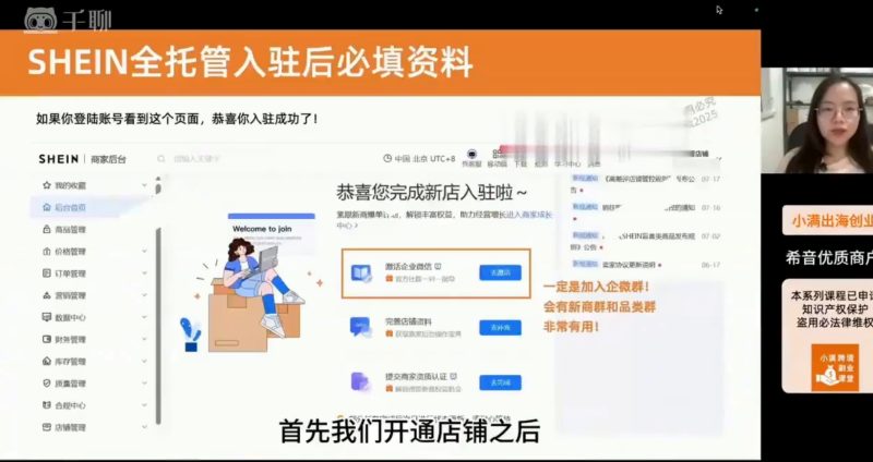 2026SHEIN 希音全托管运营实战课：从开店入驻到爆单盈利-课库课堂