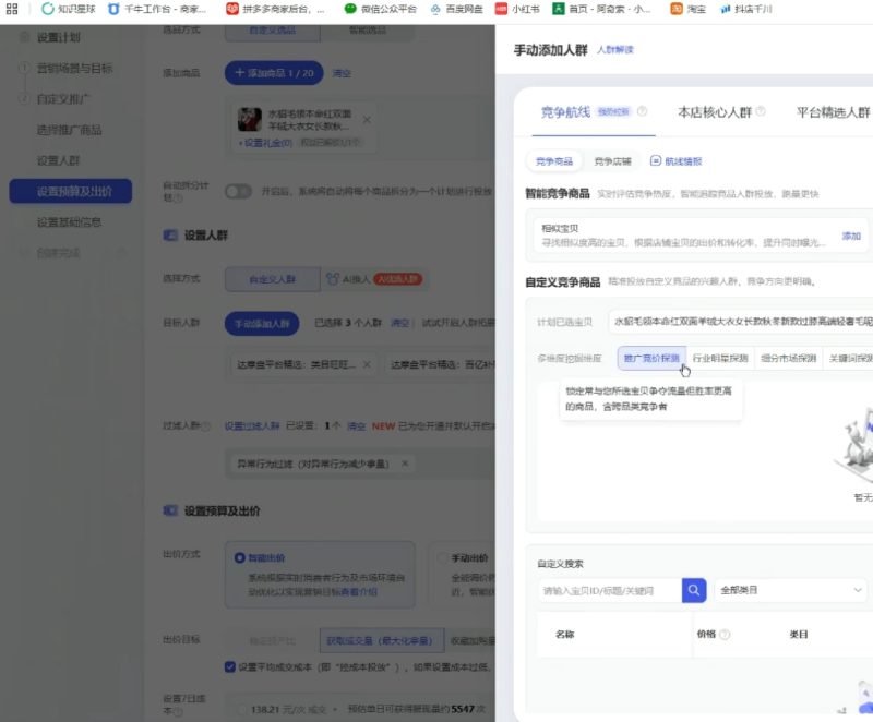 万相台无界人群高阶投放实战课 全渠道圈人拉新收割高投产教程-课库课堂 万相台无界人群高阶投放实战课 全渠道圈人拉新收割高投产教程-课库课堂
