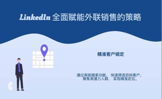 LinkedIn 领英获客运营实战课：定位引流内容营销与广告投放全攻略-课库课堂