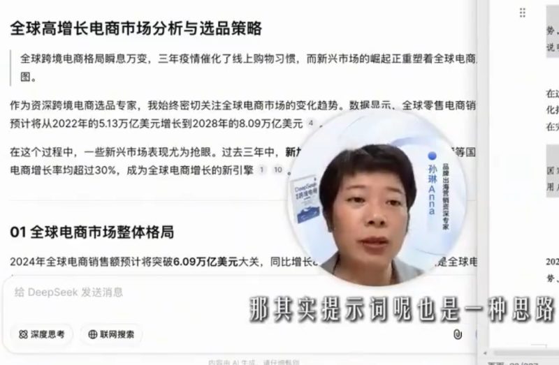 DeepSeek 跨境电商实战课:AI 选品内容运营转化风控全教程-课库课堂 DeepSeek 跨境电商实战课:AI 选品内容运营转化风控全教程-课库课堂
