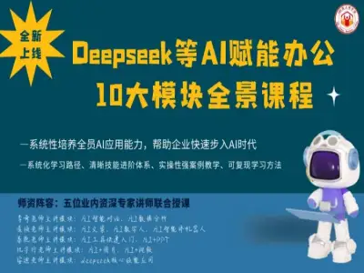 全平台 AI 工具办公创作实战课十大模块全套教程跨境课程-外贸教程-精品网课-电商运营课库课堂