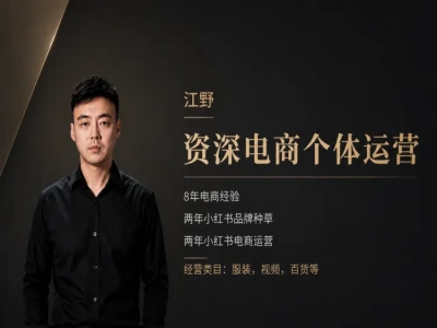 小红书电商新手全套运营实操课|账号养号选品铺货图文笔记打造教程跨境课程-外贸教程-精品网课-电商运营课库课堂
