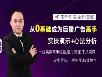 巨量引擎全链路投流实战课|信息流 / 搜索 / 线索引流聚光投放全套教程-课库课堂 巨量引擎全链路投流实战课|信息流 / 搜索 / 线索引流聚光投放全套教程-课库课堂