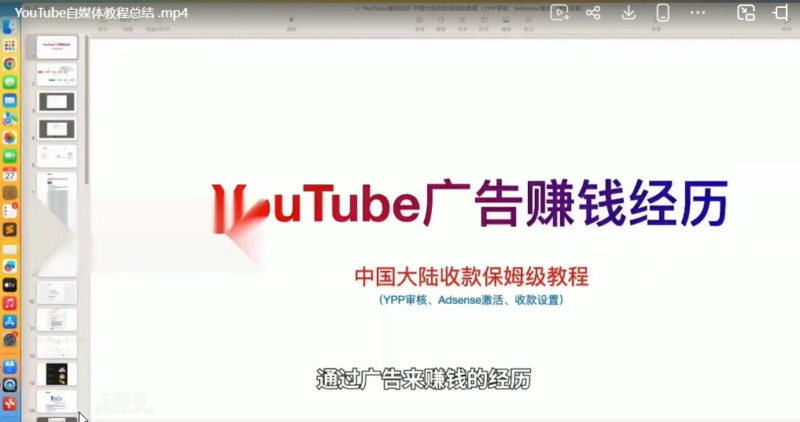 YouTube 零基础入门到变现全攻略｜油管自媒体运营实操课（含 Adsense / 珊瑚跨境 / 税务申报）-课库课堂