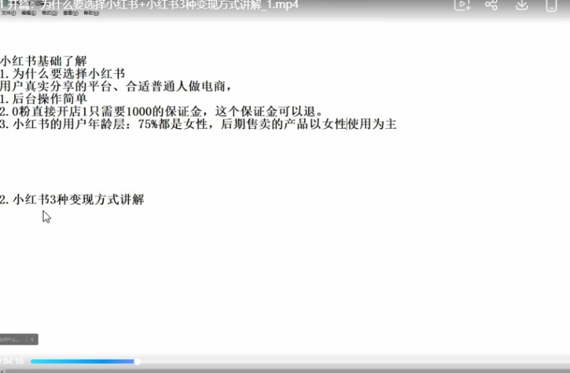红薯电商全域运营实战进阶课|爆款笔记・店铺带货・直播投流无货源变现全套教程-课库课堂 红薯电商全域运营实战进阶课|爆款笔记・店铺带货・直播投流无货源变现全套教程-课库课堂