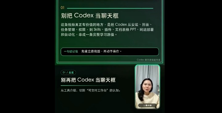 Codex 从入门到实战教程|Codex 安装配置、多渠道充值、大模型接入自动化项目开发课程-课库课堂 Codex 从入门到实战教程|Codex 安装配置、多渠道充值、大模型接入自动化项目开发课程-课库课堂