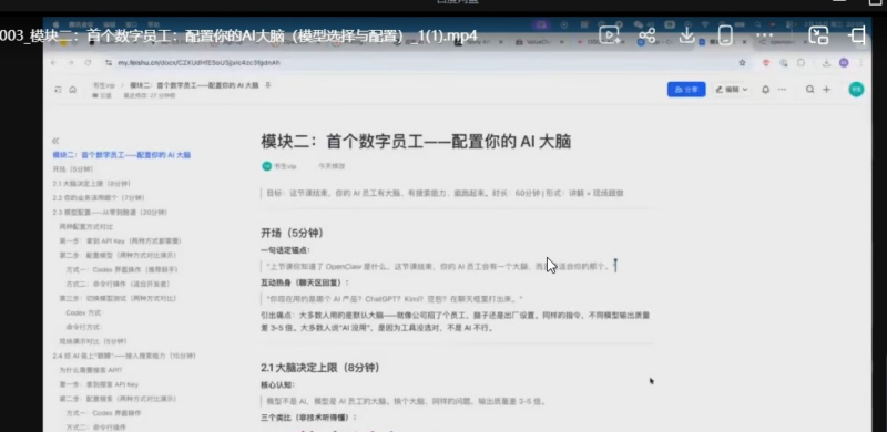 OpenClaw 实战训练营|搭建 AI 数字员工 自动化工作流全教程-课库课堂 OpenClaw 实战训练营|搭建 AI 数字员工 自动化工作流全教程-课库课堂