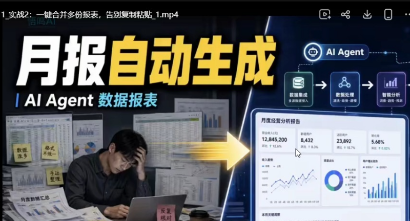 AI 智能体自动化办公全栈实战课|QoderWork+WorkBuddy 工具实操・Skill 技能封装・AI 办公提效全套教程-课库课堂 AI 智能体自动化办公全栈实战课|QoderWork+WorkBuddy 工具实操・Skill 技能封装・AI 办公提效全套教程-课库课堂