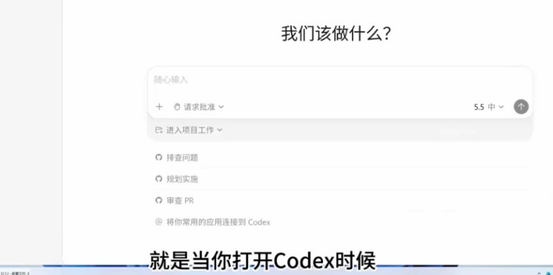 Codex 自动化实战课-零基础 从入门到基础-课库课堂