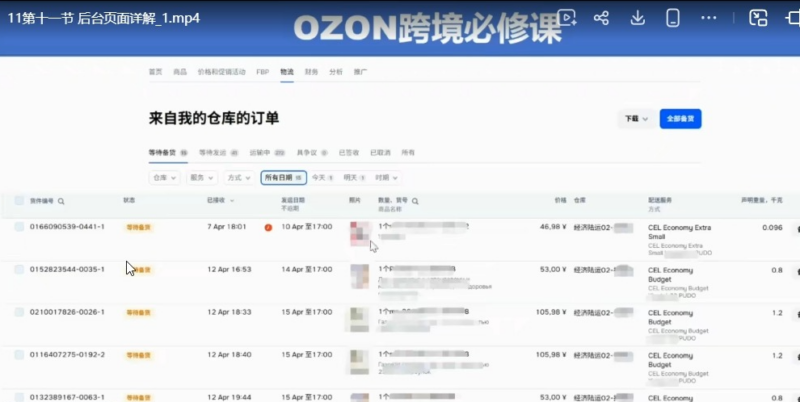 Ozon 跨境电商精铺 + 跟卖实战运营课｜店铺注册・妙手采集上架・定价物流促销全套教程-课库课堂