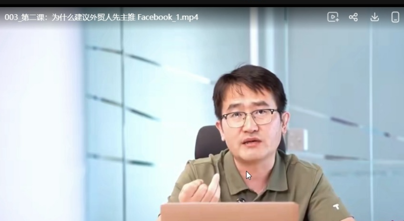 法老外贸 Facebook 社媒获客实战教程｜海外社媒运营询盘转化闭环教学-课库课堂