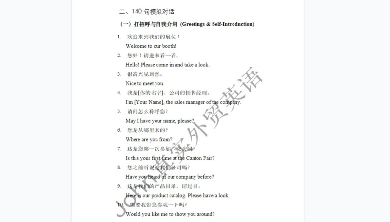 John外贸商务英语口语实战课程｜展会客户谈判业务沟通音频教程-课库课堂