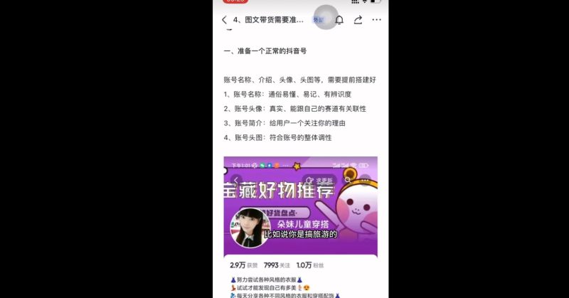 抖音图文带货全套实战运营课程|账号起号选品素材制作豆荚投放复盘全流程教程-课库课堂 抖音图文带货全套实战运营课程|账号起号选品素材制作豆荚投放复盘全流程教程-课库课堂