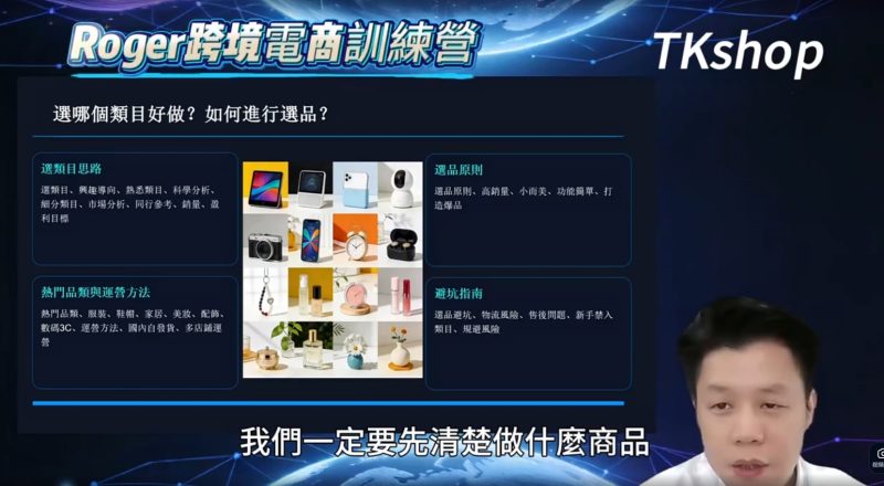 TikTok 跨境电商东南亚美区开店实战课|FastMoss 选品妙手 ERP 投广达人带货全套教程-课库课堂 TikTok 跨境电商东南亚美区开店实战课|FastMoss 选品妙手 ERP 投广达人带货全套教程-课库课堂