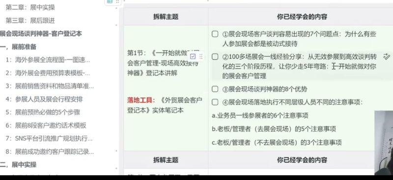 外贸海外展会全流程落地实战课|展前筹备现场谈单展后跟进全套模板教程-课库课堂 外贸海外展会全流程落地实战课|展前筹备现场谈单展后跟进全套模板教程-课库课堂