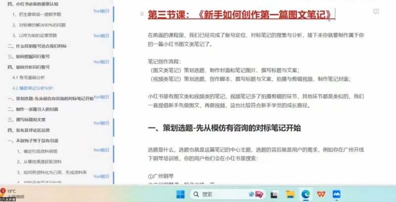 小红书虚拟资料电商新手实操课|对标起号合规引流货源全套教程-课库课堂 小红书虚拟资料电商新手实操课|对标起号合规引流货源全套教程-课库课堂