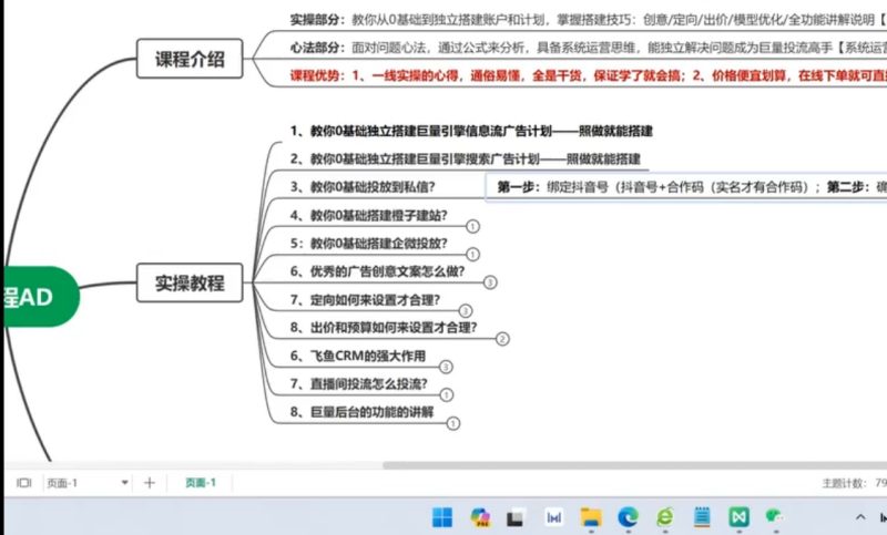 巨量引擎全链路投流实战课|信息流 / 搜索 / 线索引流聚光投放全套教程-课库课堂 巨量引擎全链路投流实战课|信息流 / 搜索 / 线索引流聚光投放全套教程-课库课堂