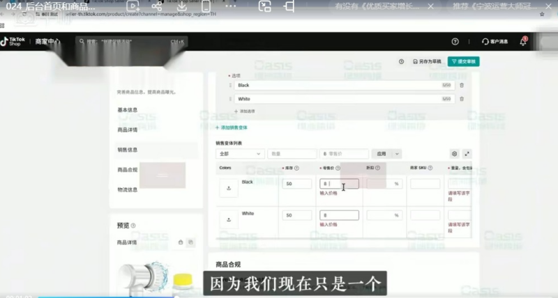 TikTok Shop 从 0 到 1 实战课–新手跨境小店开店全套实操教程-课库课堂