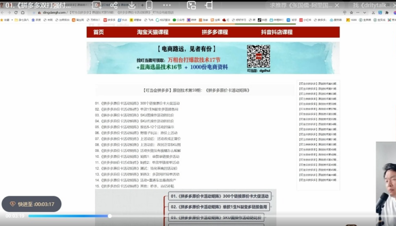 拼多多双打强付费实战教程｜成本推 + 全店托管双计划联动爆款起店运营课程-课库课堂