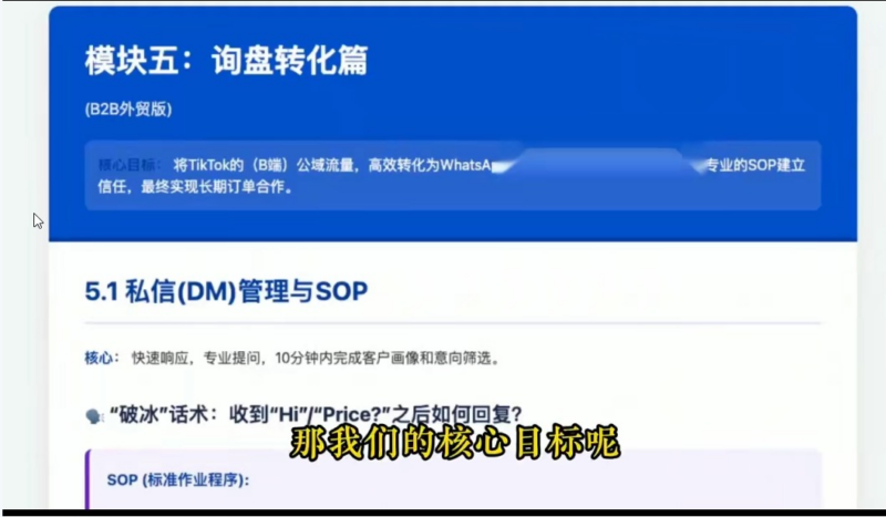 0-1 外贸出海必修课｜TikTok+Facebook 双引擎 B2B 社媒获客全攻略 课程总结-课库课堂