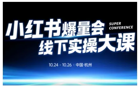 戴小胖小红书爆量会多期合集课程 AI 提效流量狙击稳定盈利实战教程跨境课程-外贸教程-精品网课-电商运营课库课堂
