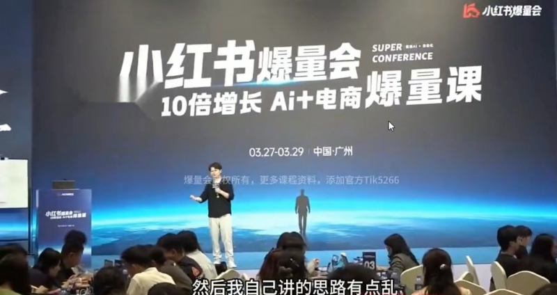 戴小胖小红书爆量会多期合集课程 AI 提效流量狙击稳定盈利实战教程-课库课堂