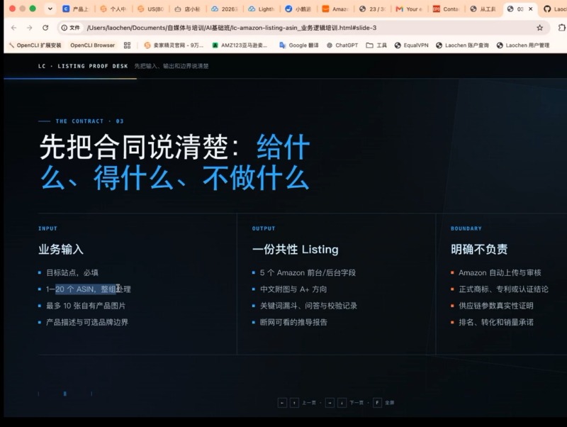 2026 易逊跨境老陈‑亚马逊 AI 自动化训练营线上基础班-课库课堂