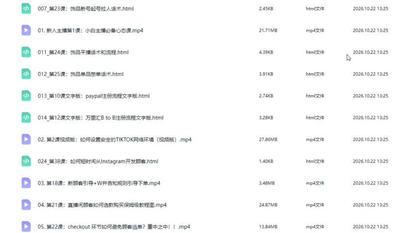 2026TikTok 主播全流程实战课程｜从 0 到 1 跨境直播带货系统培训教程，适合 TikTok 跨境主播创业者-课库课堂