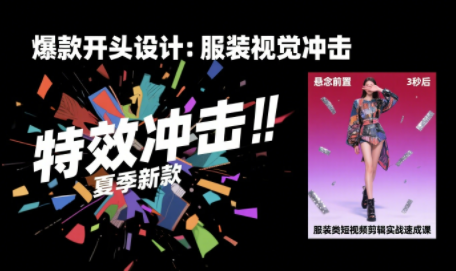 大墨老师·服装类短视频剪辑实战速成课跨境课程-外贸教程-精品网课-电商运营课库课堂