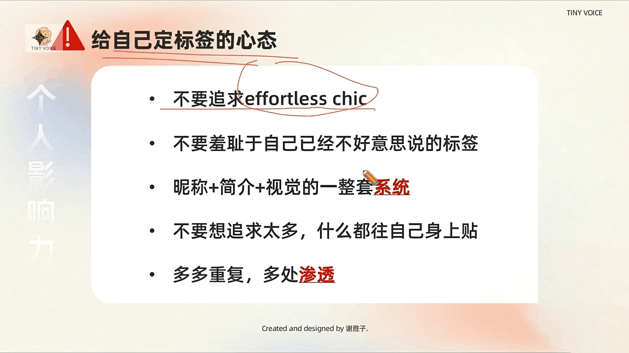 谢胜子-个人影响力打造训练营:小红书+私域操盘手