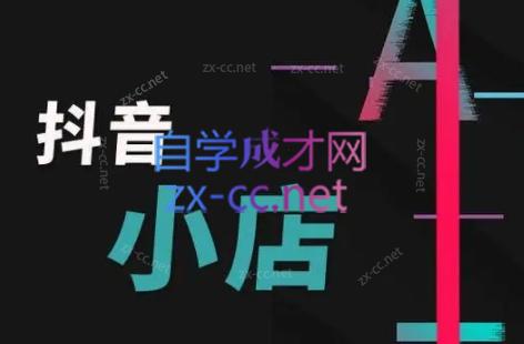 芒禄电商·抖店正规玩法4.0跨境课程-外贸教程-精品网课-电商运营课库课堂