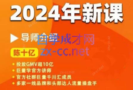 陈十亿·2024年千川操盘手26讲跨境课程-外贸教程-精品网课-电商运营课库课堂