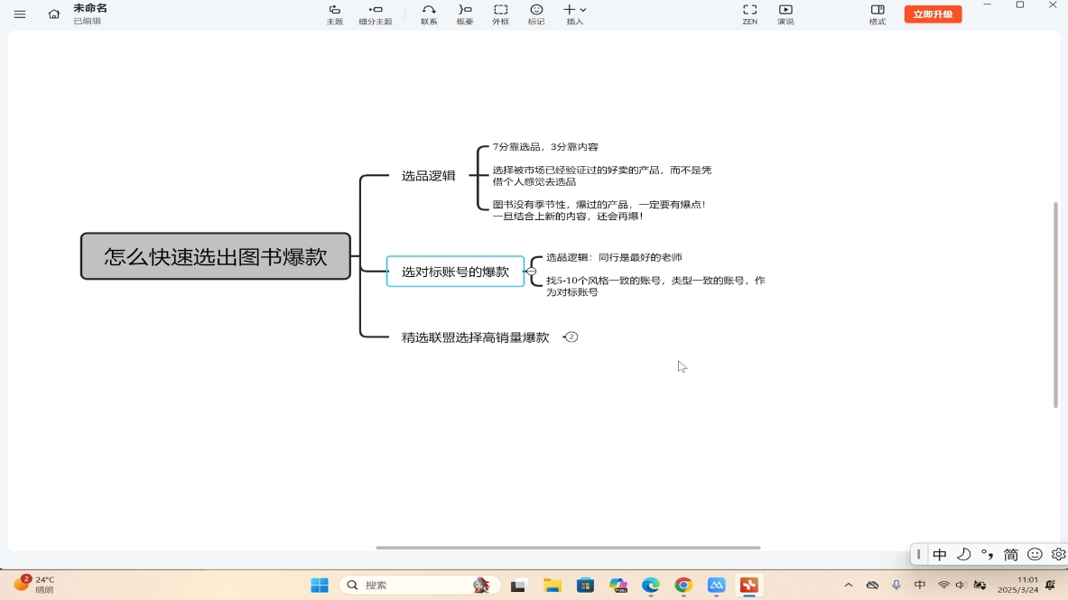 桔梗老师·用AI做自媒体落地