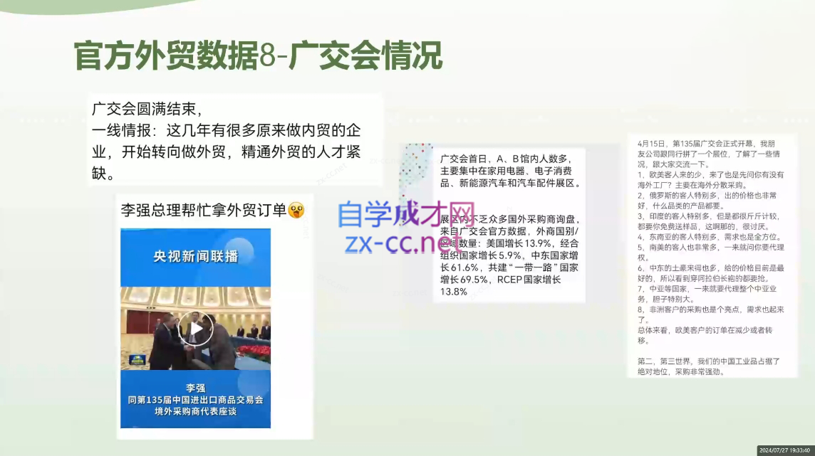 林林老师·外贸陪跑营(更新10月)跨境课程-外贸教程-精品网课-电商运营课库课堂