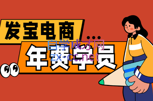 纪主任·拼多多年费会员(更新4月)跨境课程-外贸教程-精品网课-电商运营课库课堂