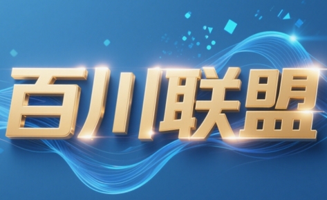 百川联盟·半无人直播(更新4月)跨境课程-外贸教程-精品网课-电商运营课库课堂