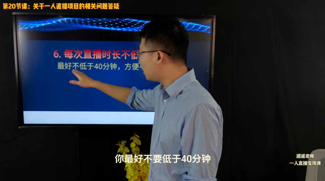 逍遥老师·抖音直播变现课-课库课堂 逍遥老师·抖音直播变现课-课库课堂