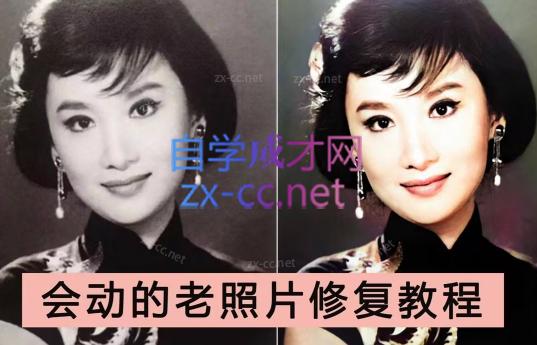 AI老相片视频变现训练营跨境课程-外贸教程-精品网课-电商运营课库课堂