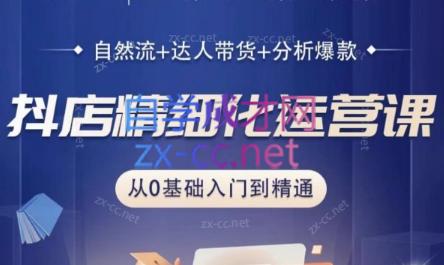 阿枫老师·抖店精细化运营课跨境课程-外贸教程-精品网课-电商运营课库课堂
